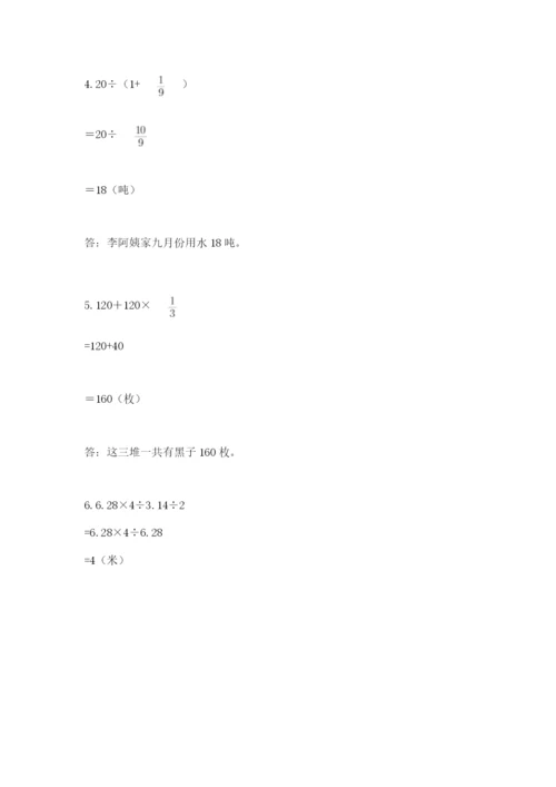 小学数学六年级上册期末卷附完整答案（考点梳理）.docx