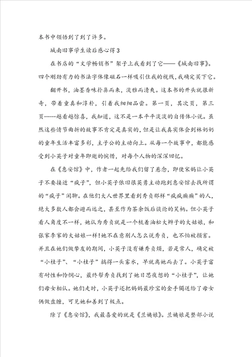 城南旧事学生读后感心得5篇