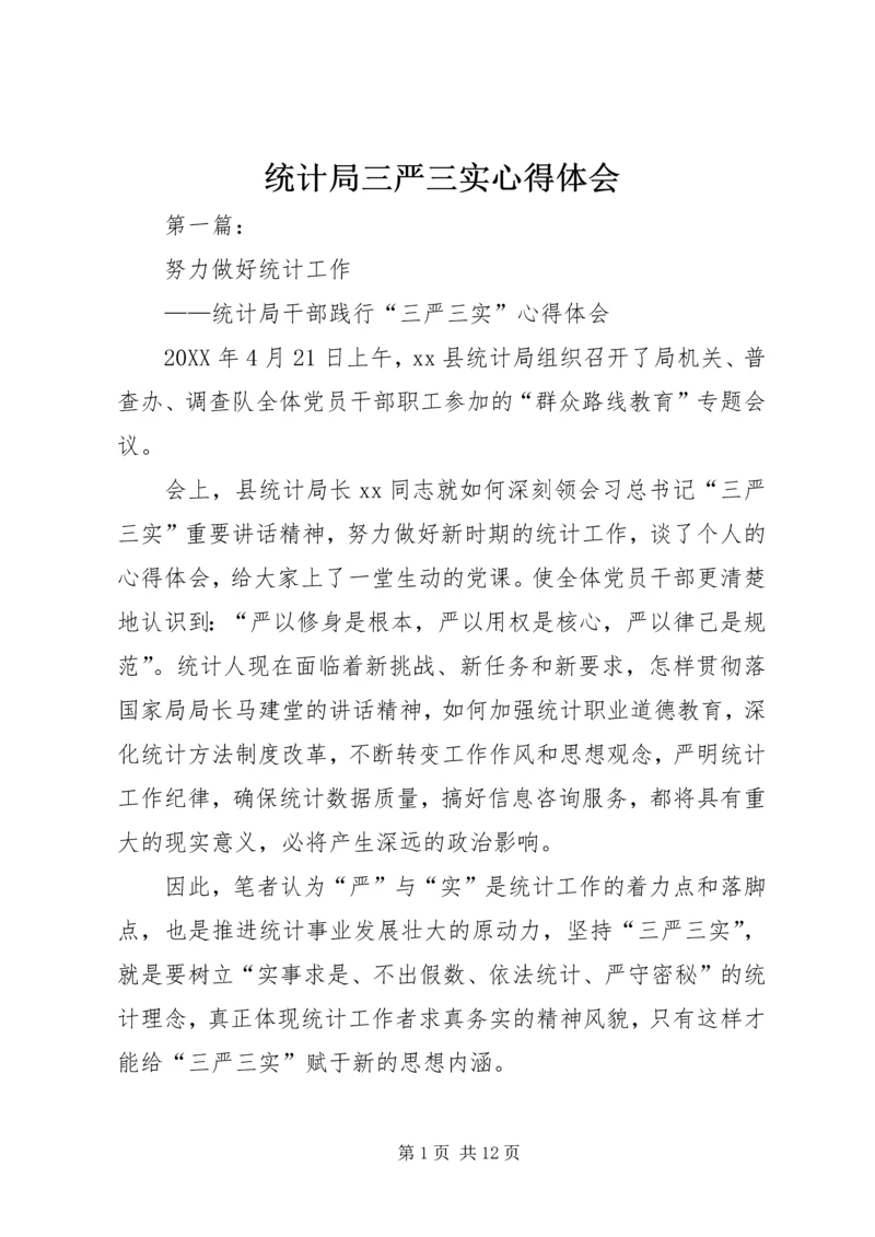 统计局三严三实心得体会 (2).docx