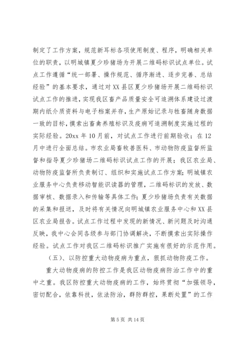 畜牧业工作总结和工作计划.docx