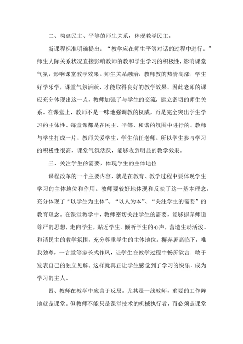 初中教师培训学习心得体会.docx