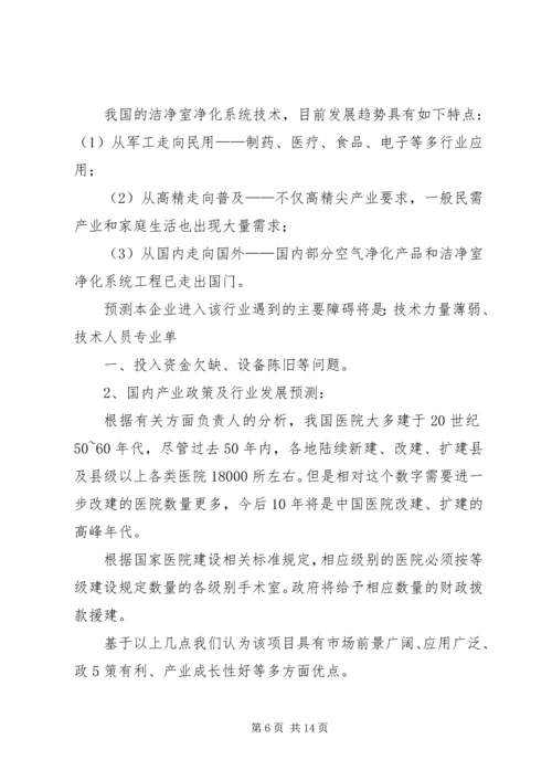 手术部净化系统工程项目计划书.docx