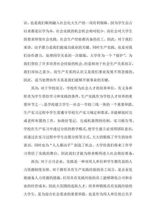 关于生产实习心得体会范文汇编七篇.docx