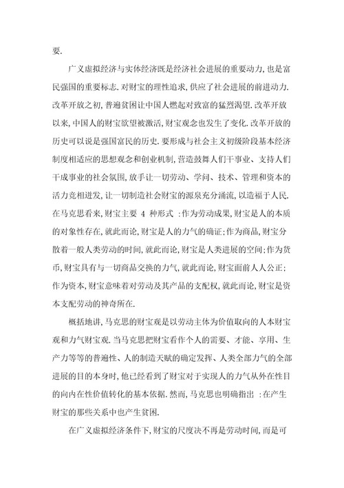 广义虚拟经济条件下人们的心理阶段特征