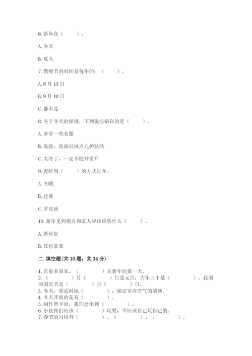 一年级上册道德与法治第四单元《天气虽冷有温暖》测试卷及完整答案.docx