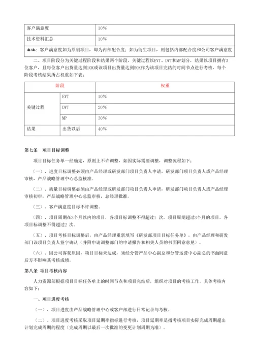 研发部门绩效考核制度.doc.docx