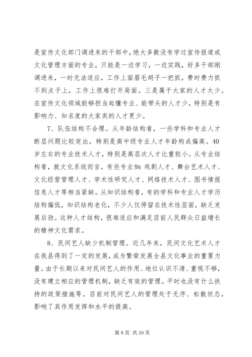 县委调研报告4篇 (2).docx
