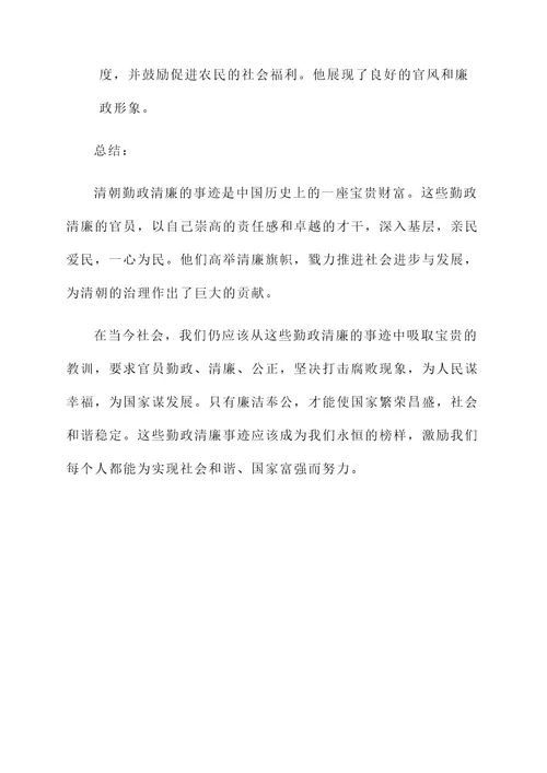 清朝勤政清廉事迹介绍