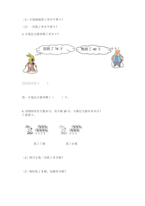 小学一年级下册数学应用题100道及参考答案【最新】.docx