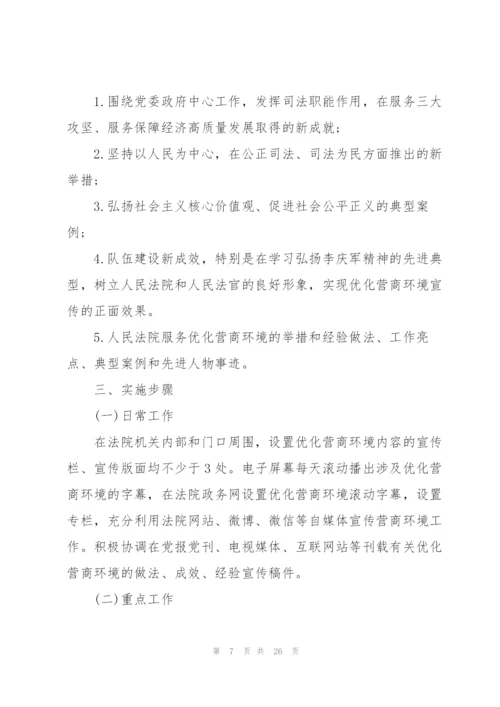 开展优化营商环境专项整治行动方案.docx