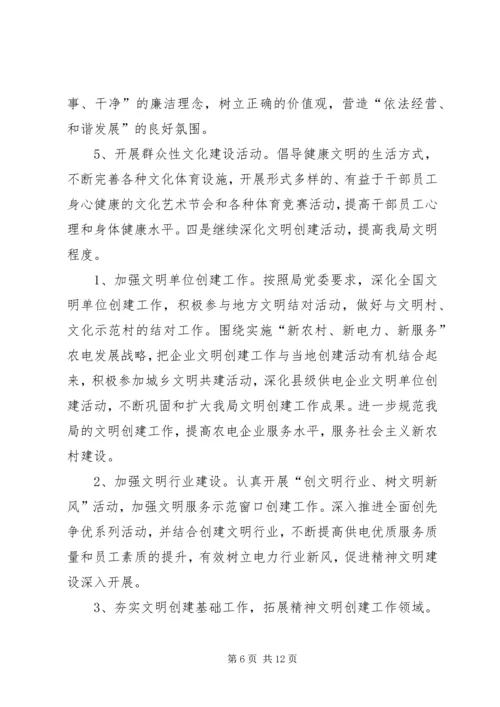 电力局精神文明建设五年发展规划精编.docx