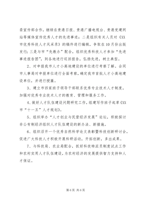 人才科人才半年工作总结及下半年工作思路.docx