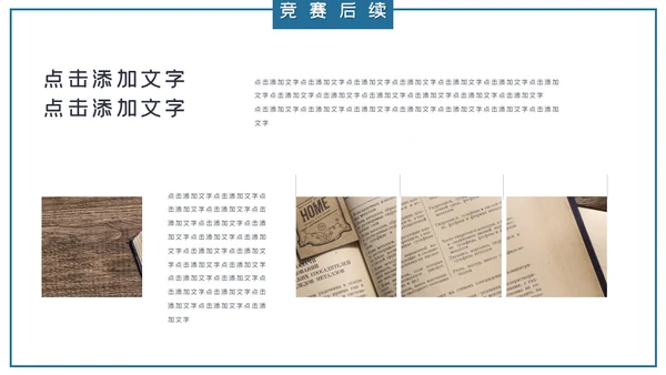 创意简约知识竞赛通用PPT模板