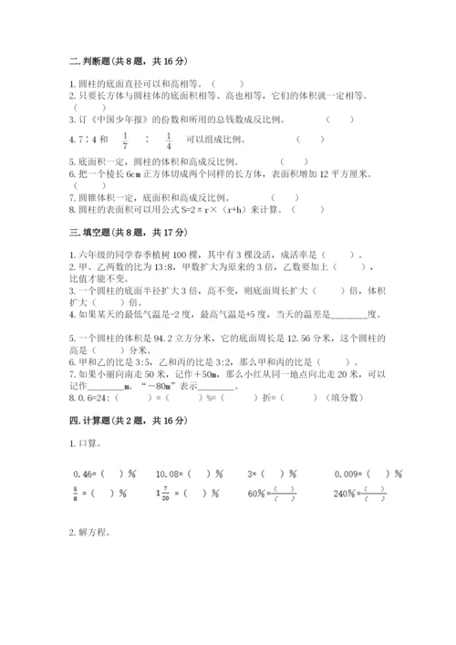 六年级下册数学期末测试卷附答案（能力提升）.docx