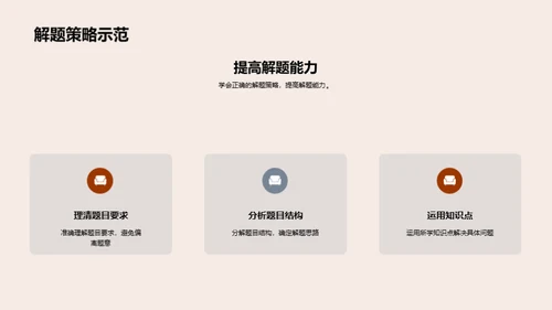 无机化学精讲