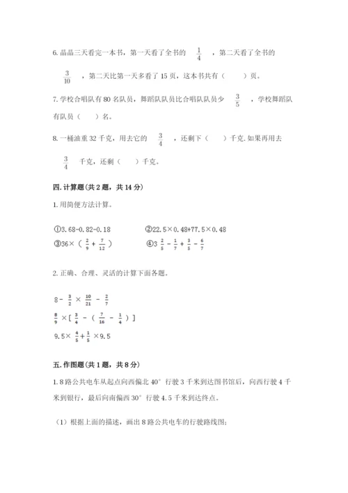 人教版六年级上册数学期中考试试卷及完整答案【网校专用】.docx