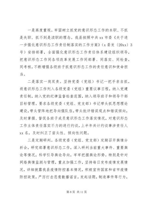 最新上半年意识形态总结--工作计划.docx