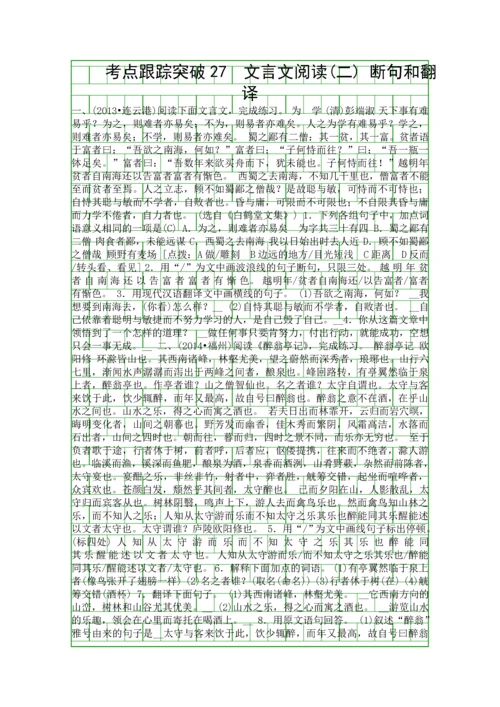 2015中考语文文言文阅读二总复习课件试题中考题.docx