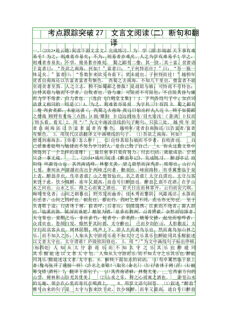2015中考语文文言文阅读二总复习课件试题中考题.docx