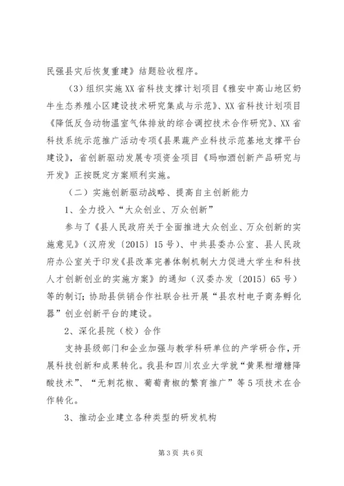 乡镇科知局年度工作总结.docx