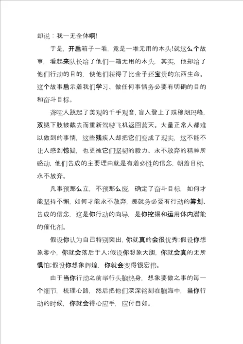 老师励志精彩的讲话稿