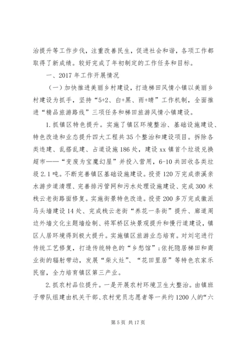 乡镇某年度工作计划范文3篇.docx