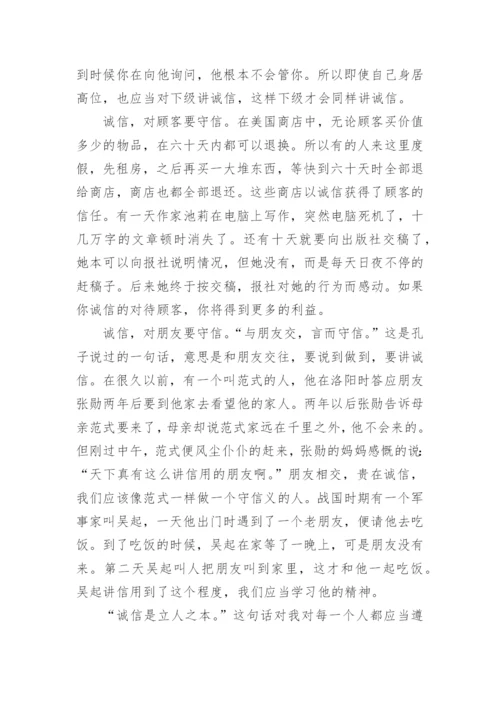 与诚信相关的议论文.docx