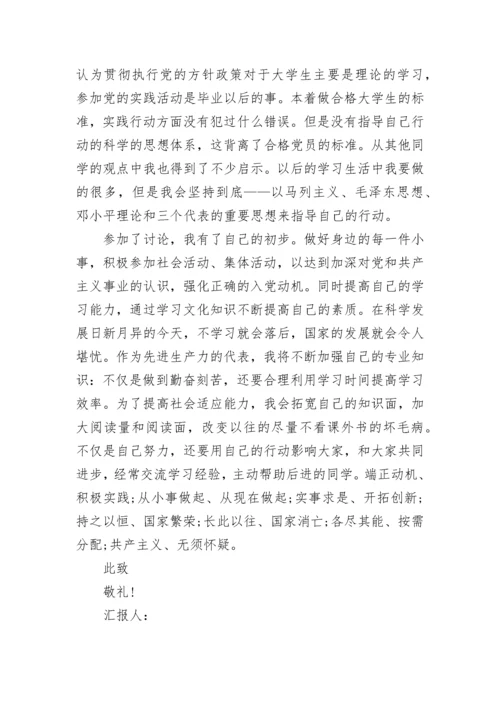 2022年12月入党积极分子思想汇报范文_1.docx