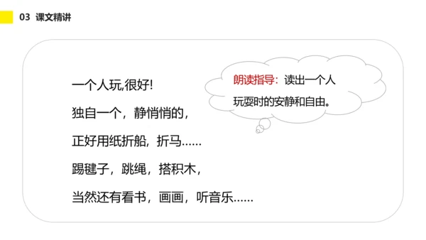小学一年级语文怎么都快乐PPT教学课件