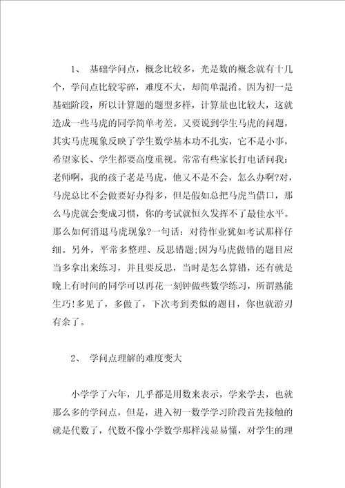 教师演讲比赛小结