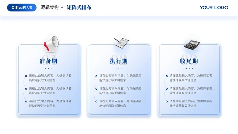 蓝色商务风3项矩阵PPT单页