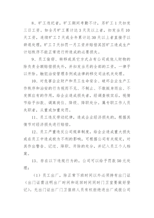 员工劳动纪律管理制度.docx