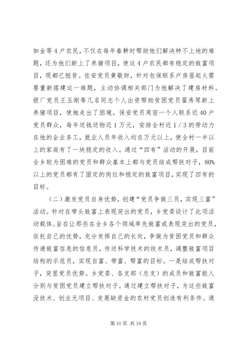 党委深入开展三创两建活动汇报.docx