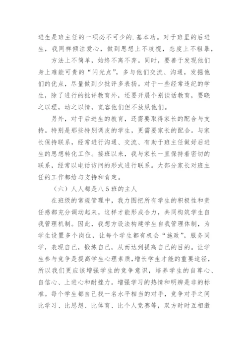 初二第二学期班主任工作总结.docx