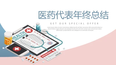 简约医药代表年终总结动态PPT