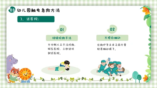 绿色小清新简约幼儿园用电安全PPT模板