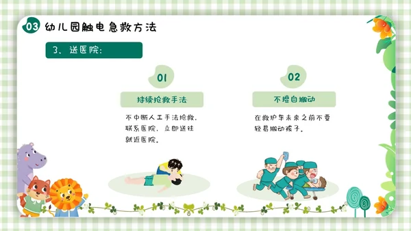 绿色小清新简约幼儿园用电安全PPT模板