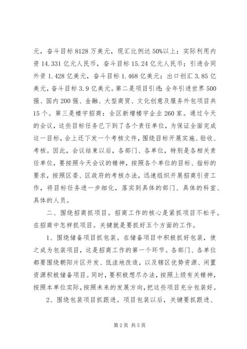 区经济工作开放工作会讲话.docx