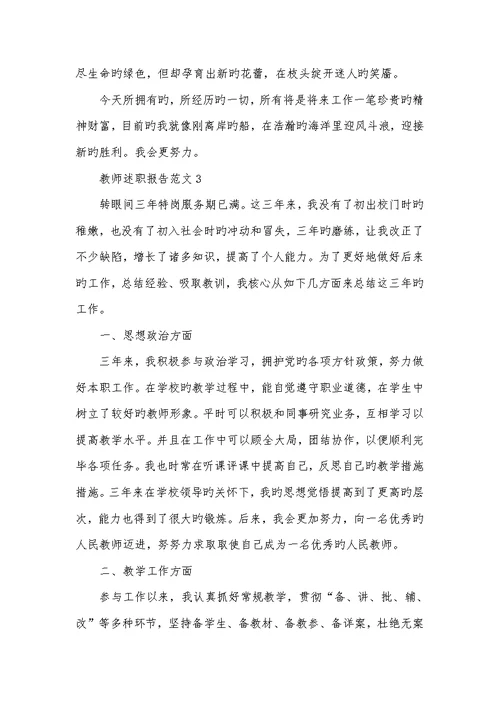 2022年老师述职汇报范本汇总