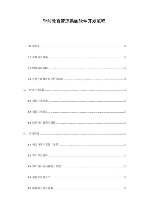 管理系统软件开发流程.docx