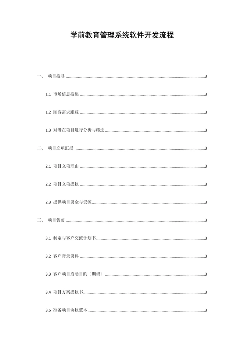 管理系统软件开发流程.docx