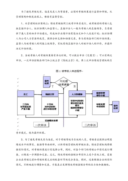 03-【方法】强制分布法如何运用更有效.docx