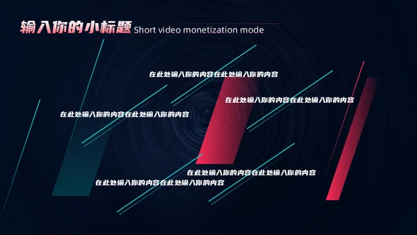 抖音风科技短视频直播通用PPT模板
