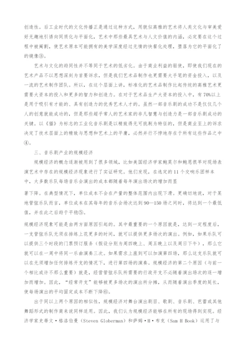 试论音乐剧产业的麦当劳化是实现其规模经济的必由之路.docx