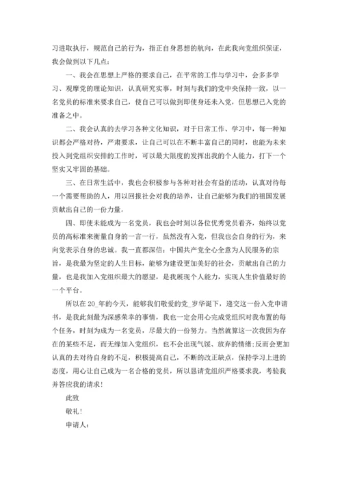 辅警入党申请书2022最新版（10篇）.docx