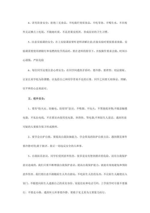 开学第一课安全教育教案
