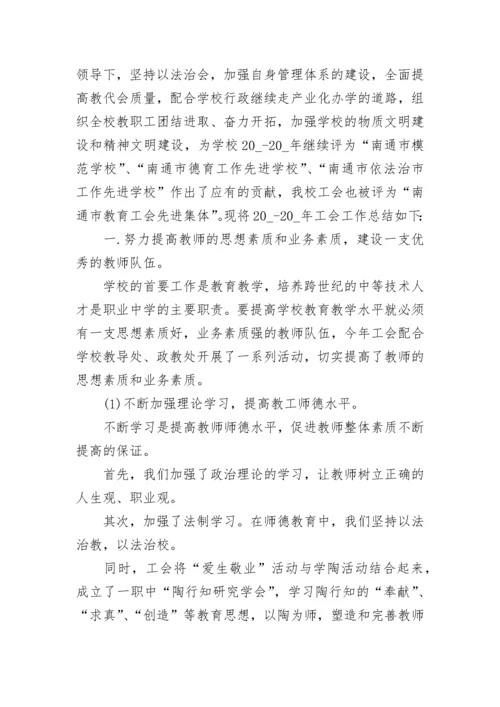 2023年学校工会工作总结_1.docx