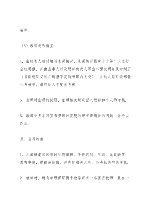 学校教育教学管理制度.docx