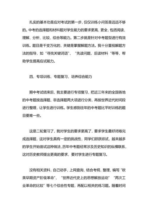 初三历史教师教学工作总结三篇.docx