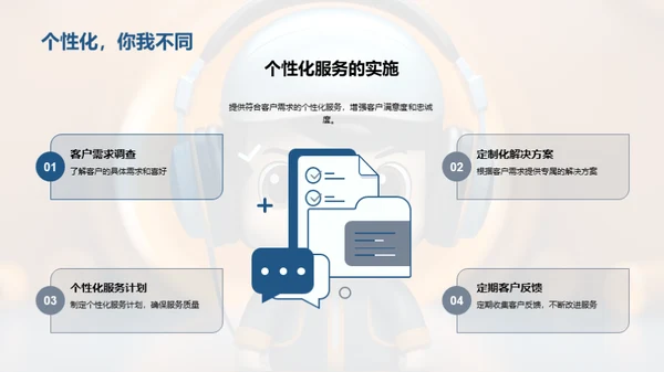 客户服务卓越之道